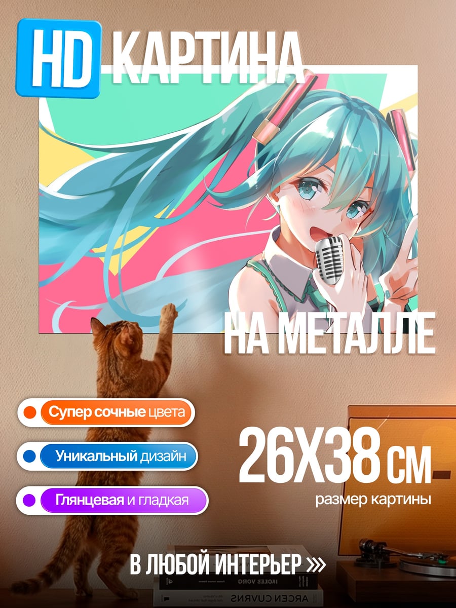 Картина на металле Аниме певица Мику
