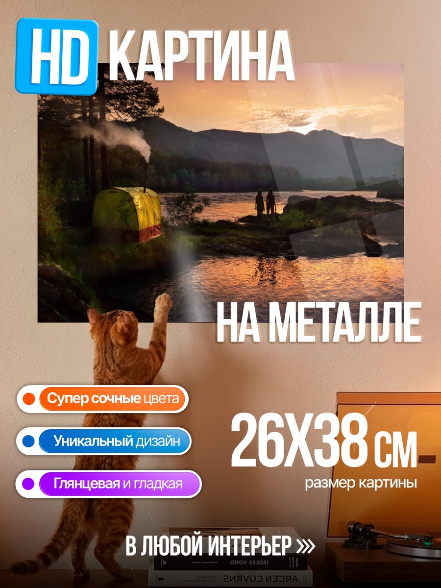 Картина на металле Кемпинг у озера