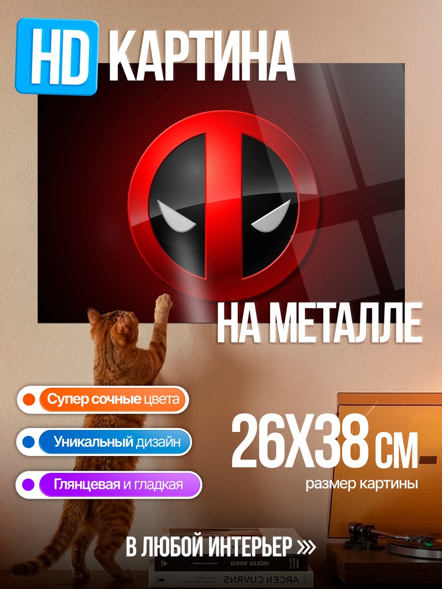 Картина на металле Логотип Дэдпула