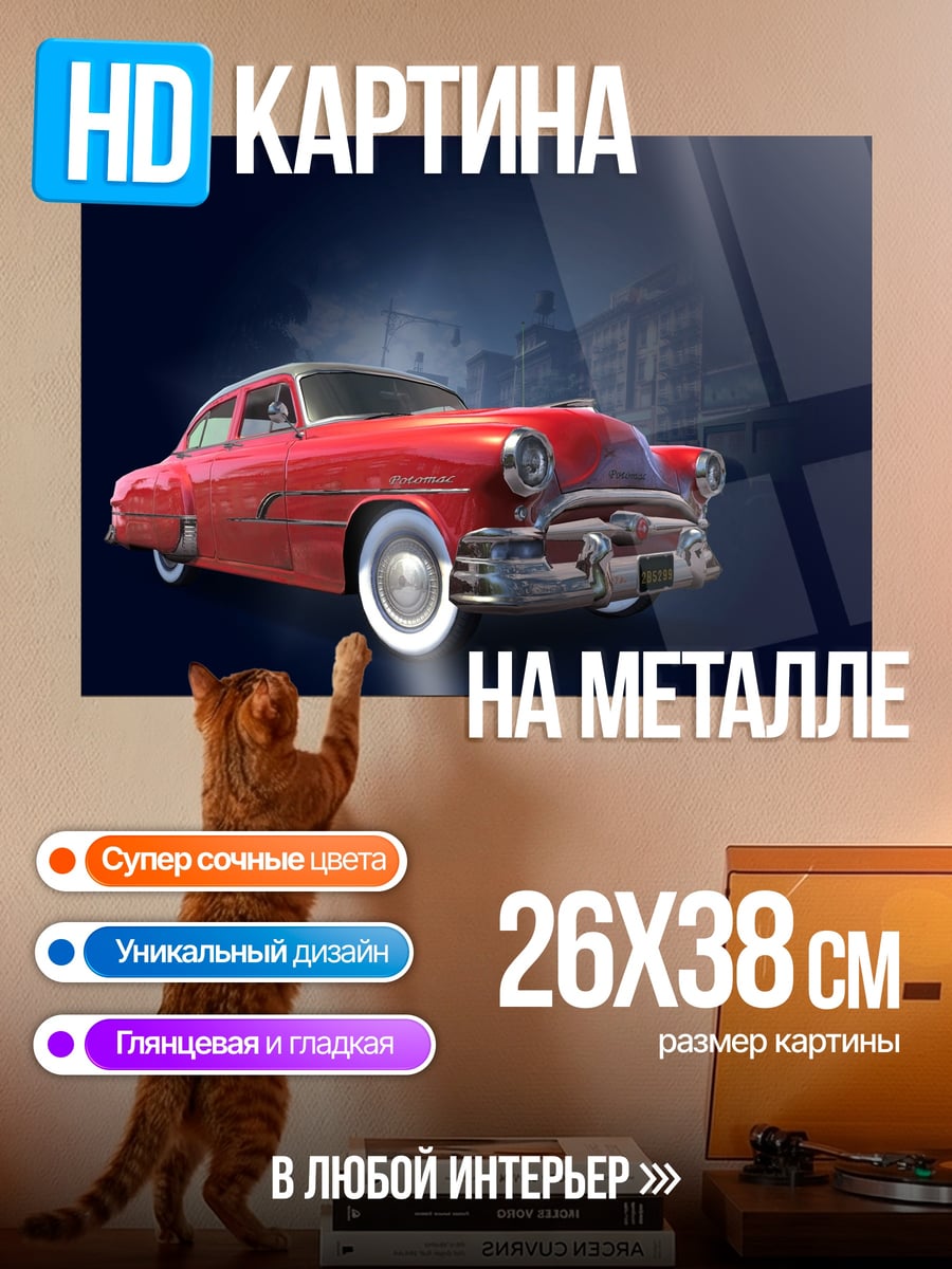 Картина на металле Красный ретро автомобиль