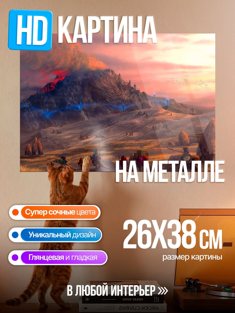Картина на металле Древние камни и горы