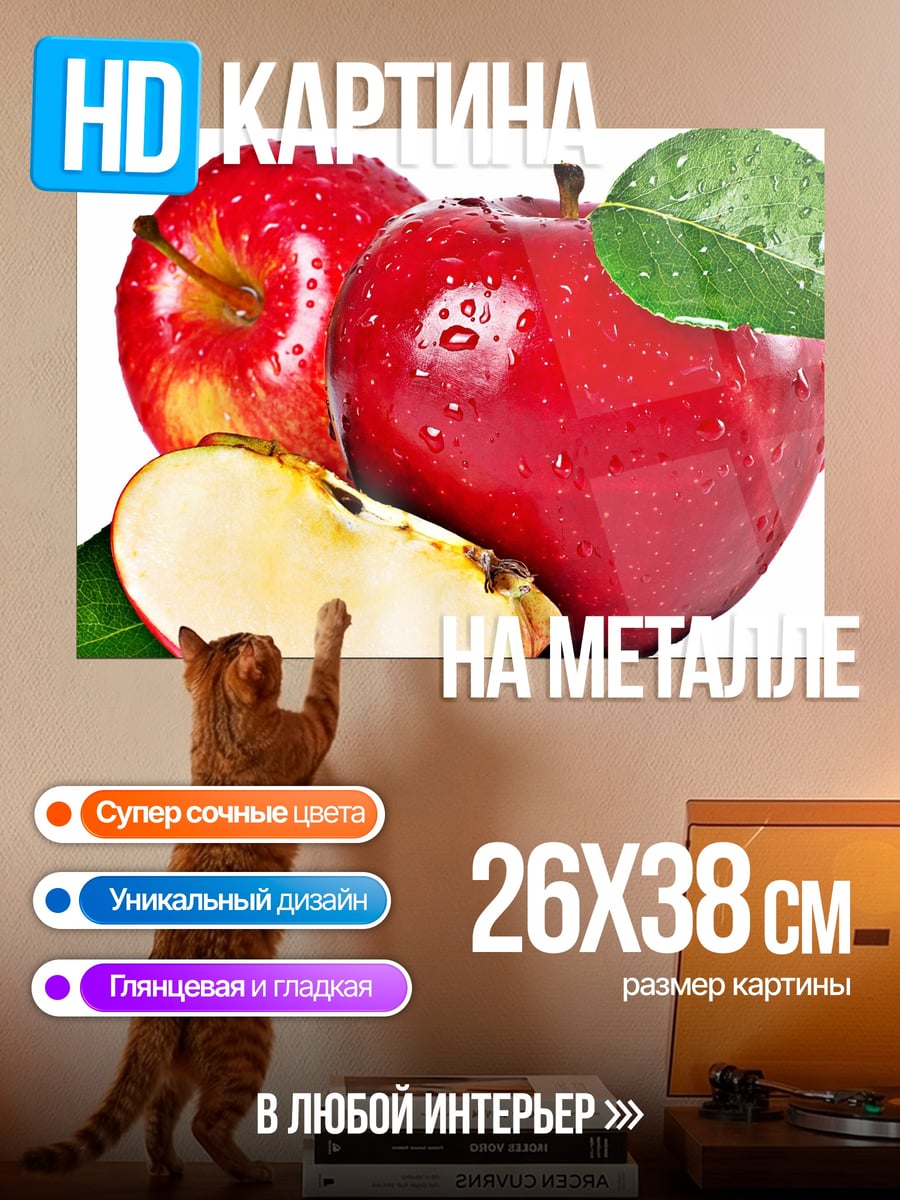 Картина на металле Красные яблоки с листьями
