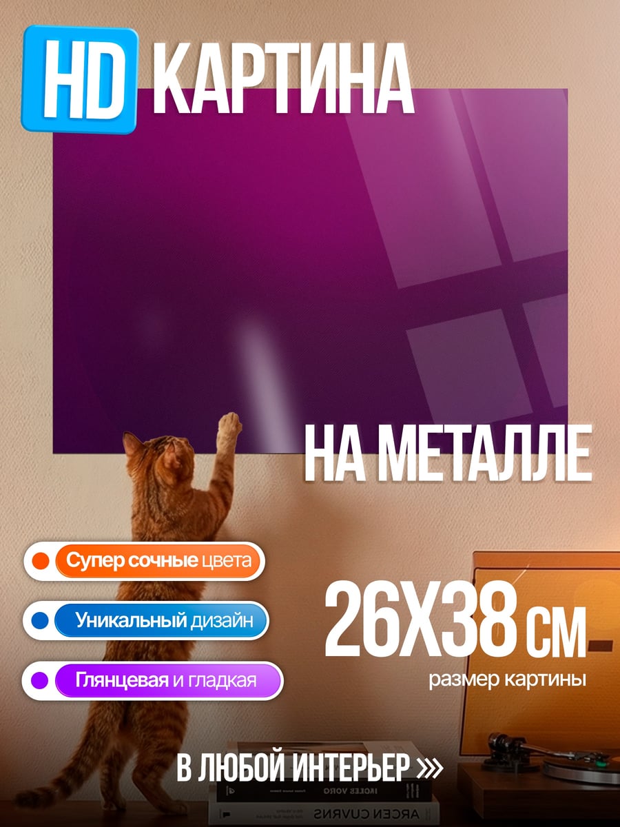 Картина на металле пурпурный градиент