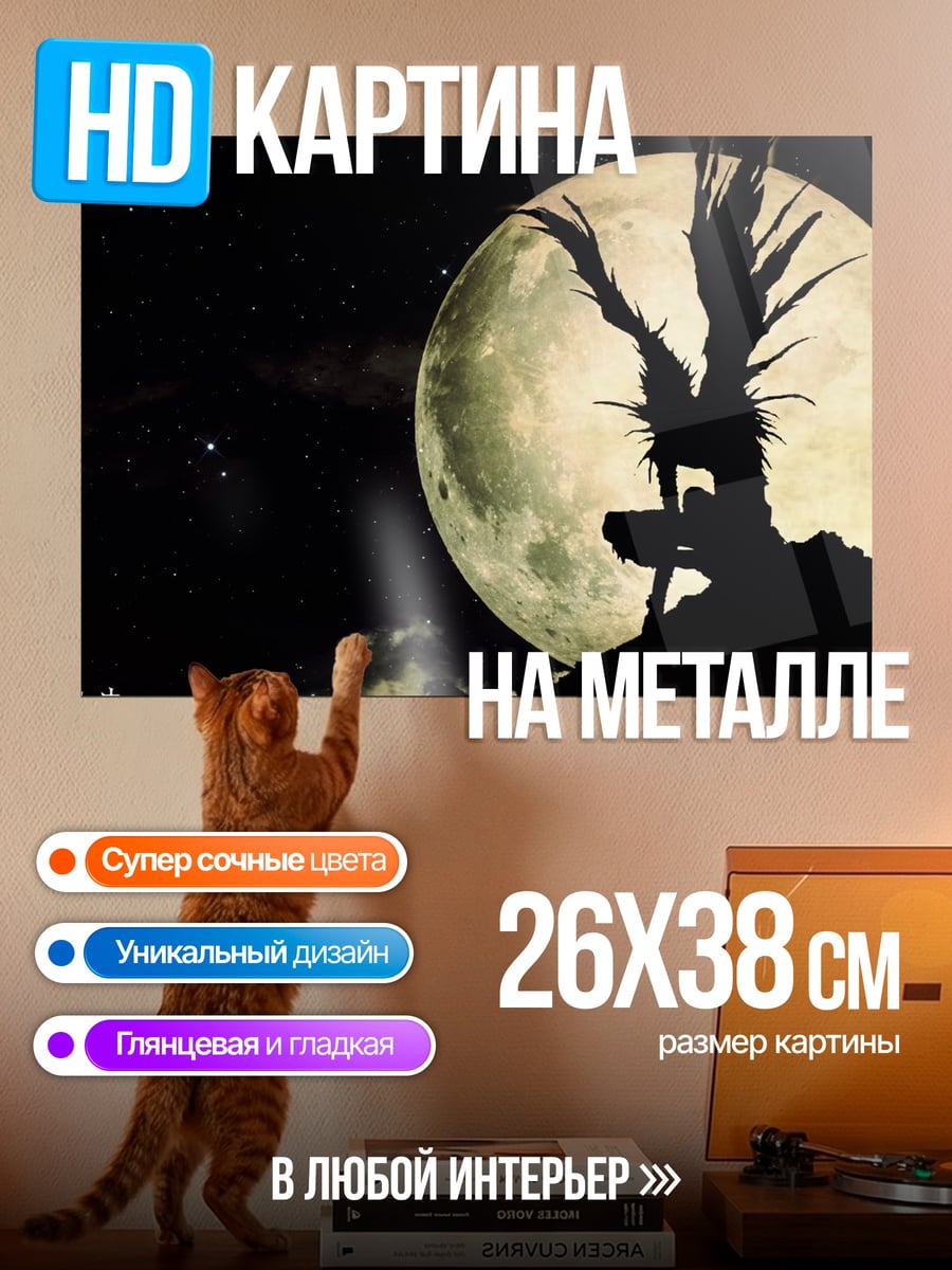 Картина на металле Смертельная тетрадь