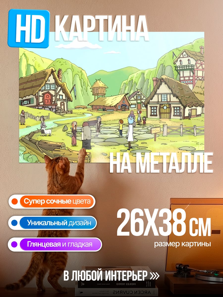 Картина на металле сказочная деревня