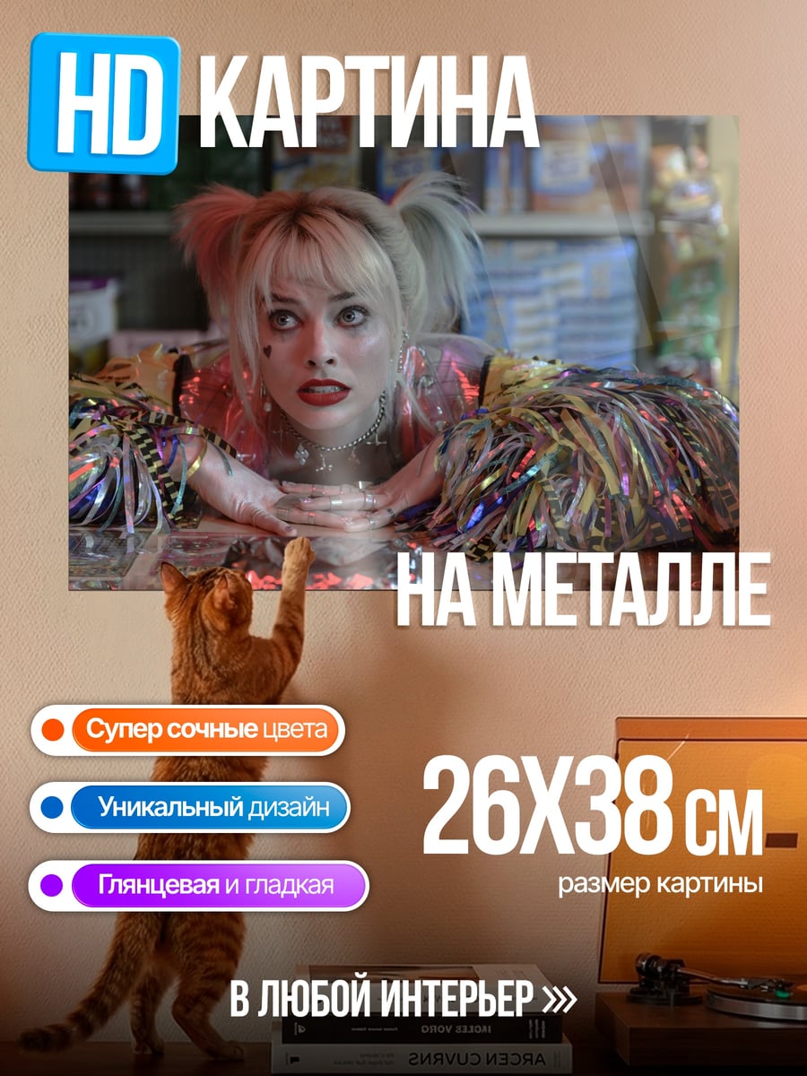 Картина на металле Харли Квинн