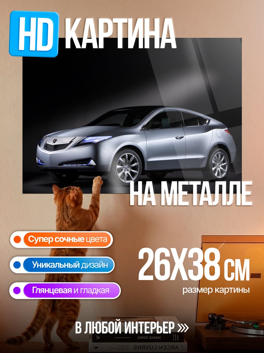 Картина на металле серебристый концепткар