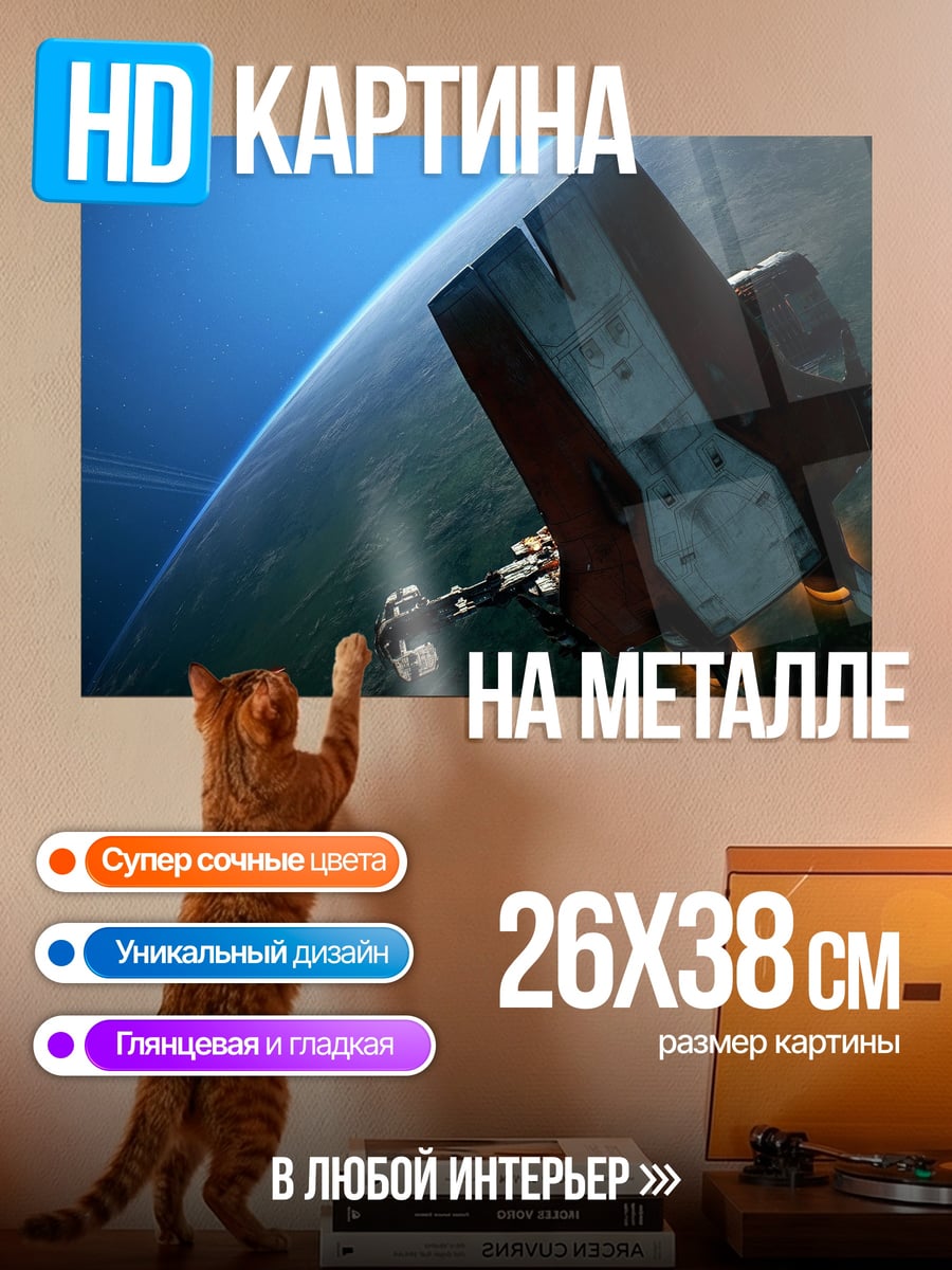 Картина на металле Космический корабль над планетой