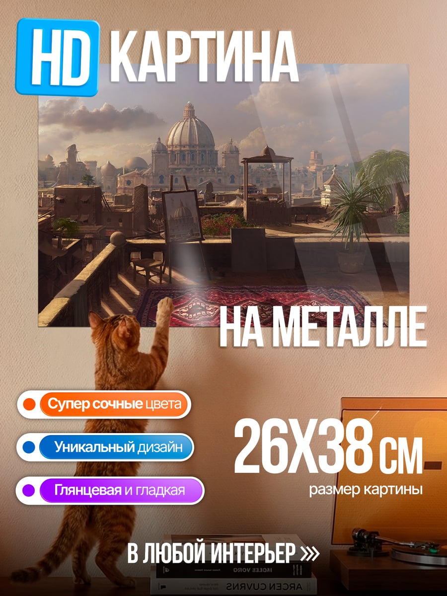 Картина на металле Вид на Рим с крыши