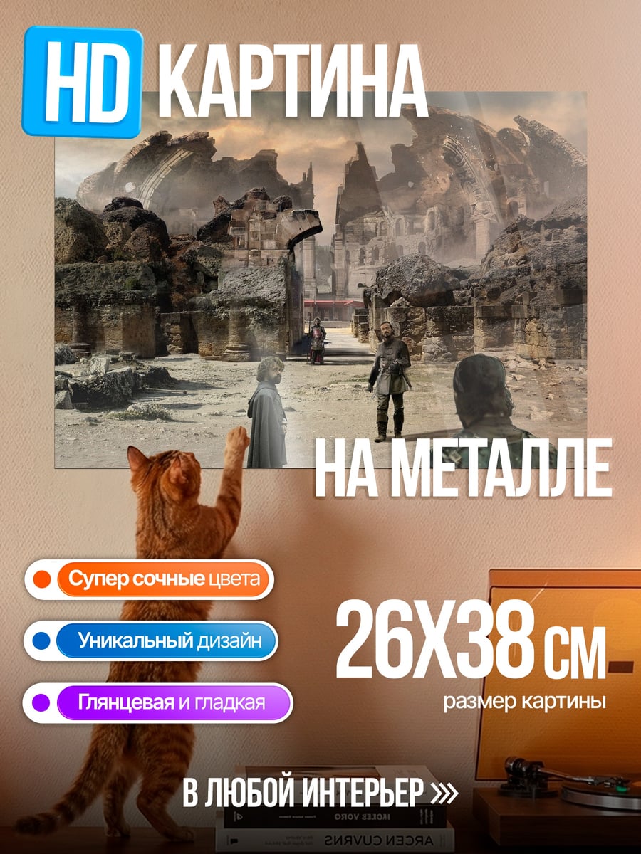 Картина на металле Разрушенный город древности