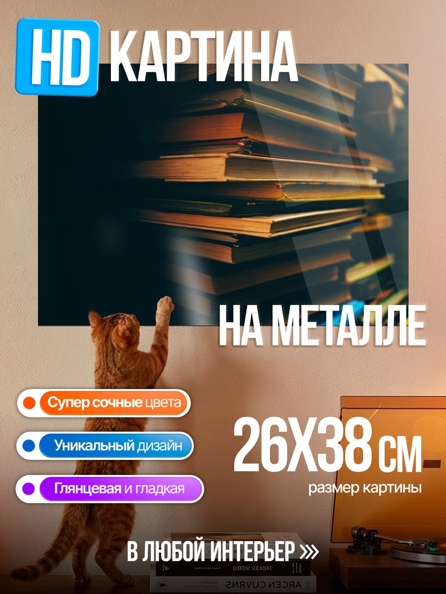 Картина на металле Стопка старых книг