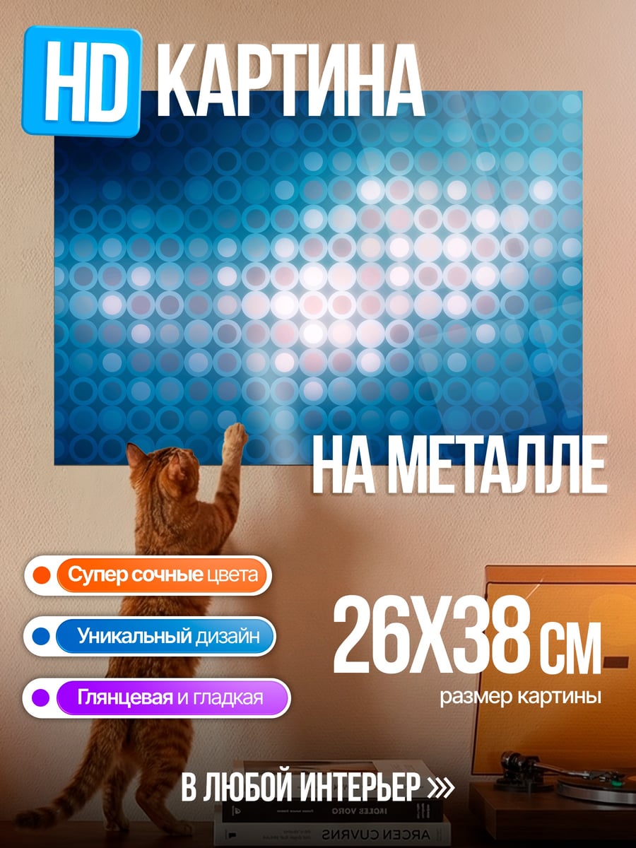 Картина на металле синие круги узор