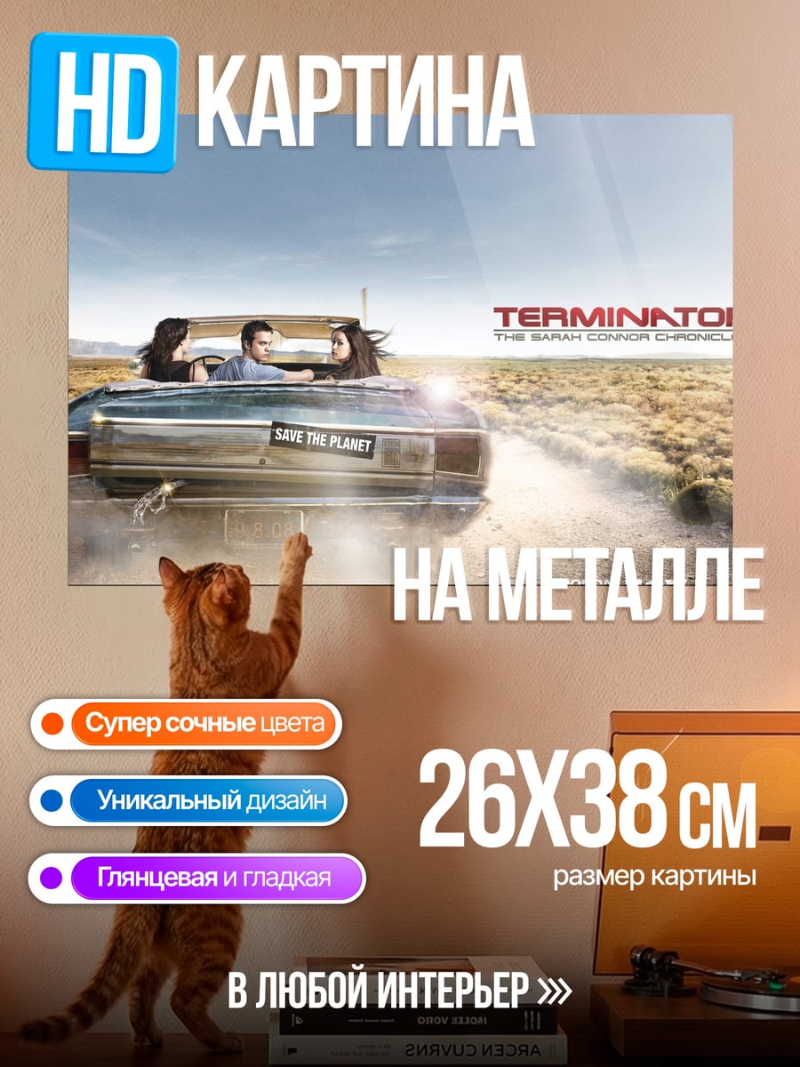 Картина на металле терминатор в машине