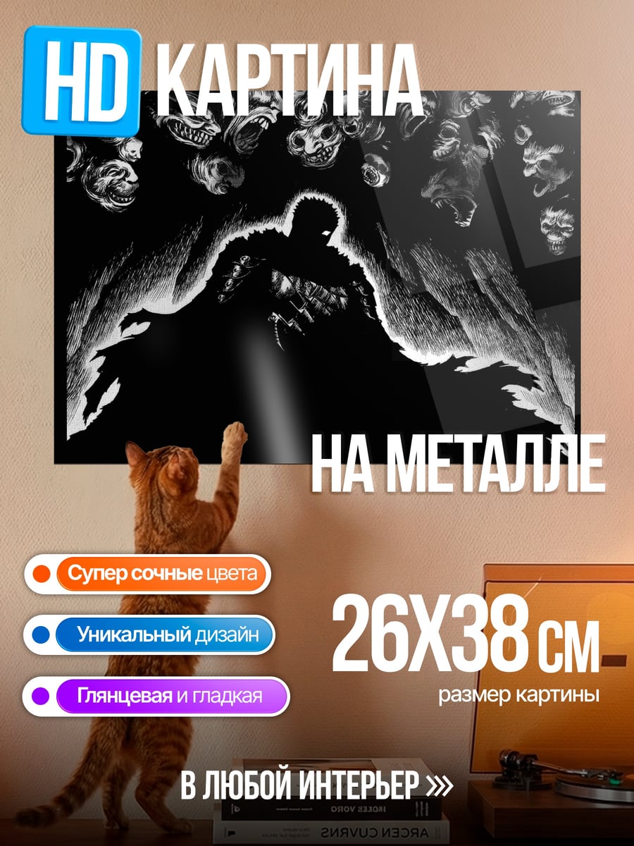 Картина на металле темный воин