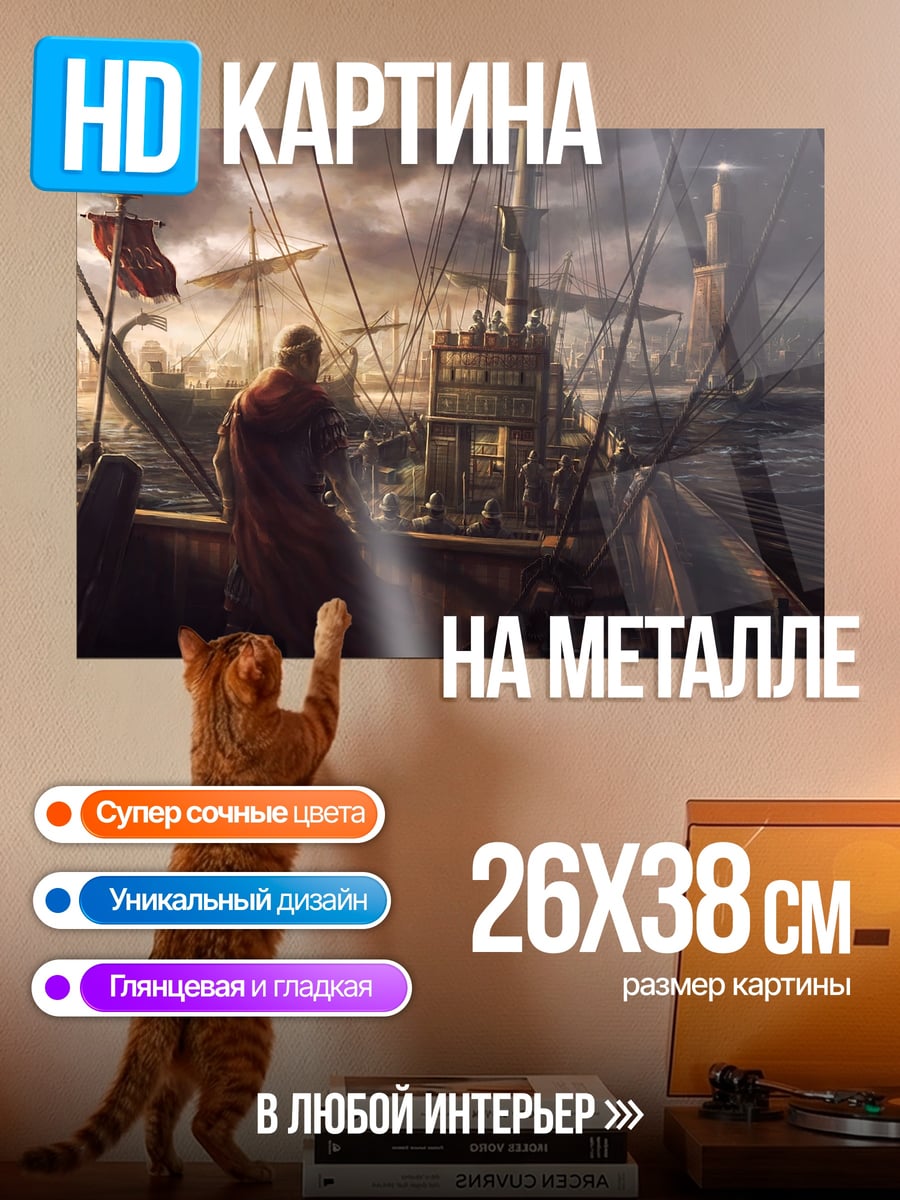 Картина на металле римский флот