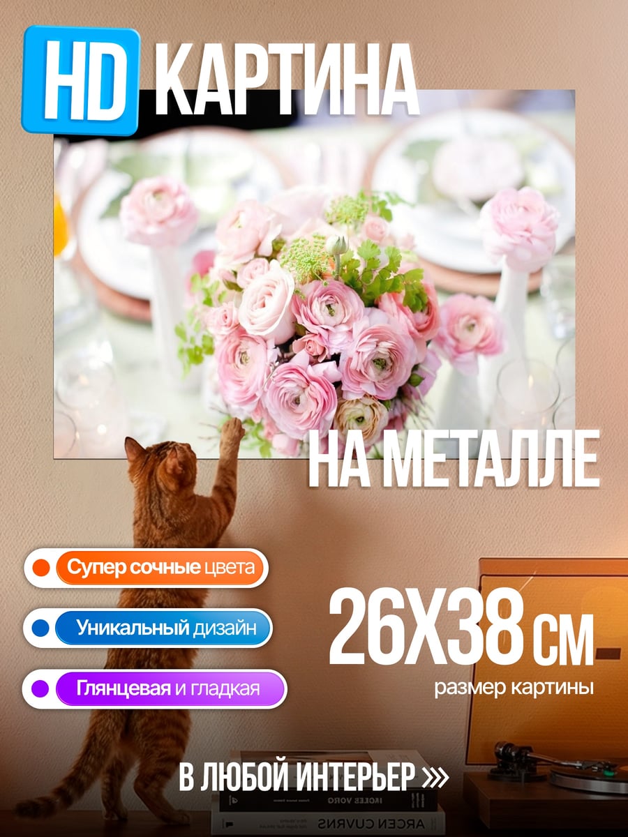 Картина на металле Нежный цветочный букет