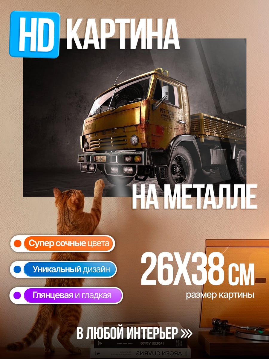 Картина на металле Золотой грузовик