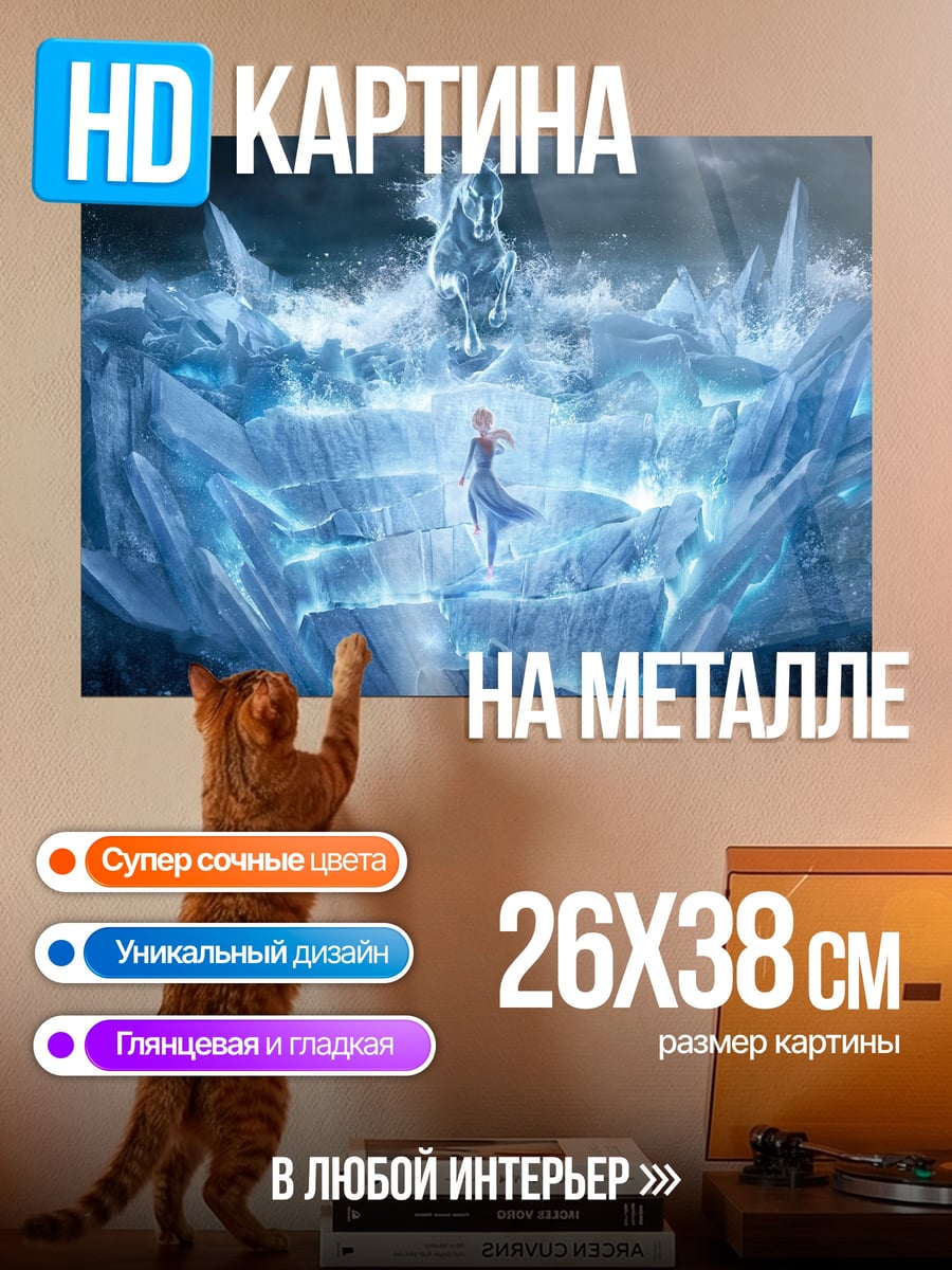 Картина на металле Ледяная королева