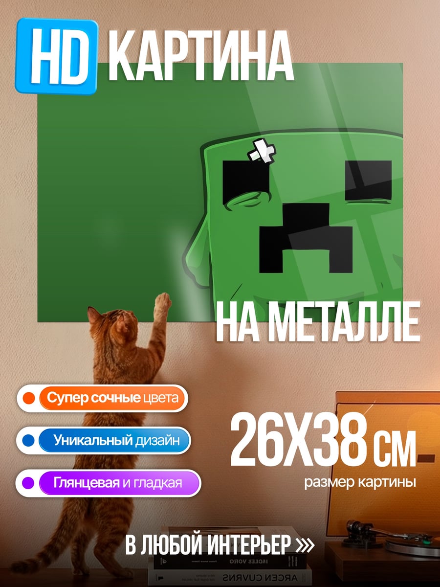 Картина на металле Зеленый крипер Майнкрафт