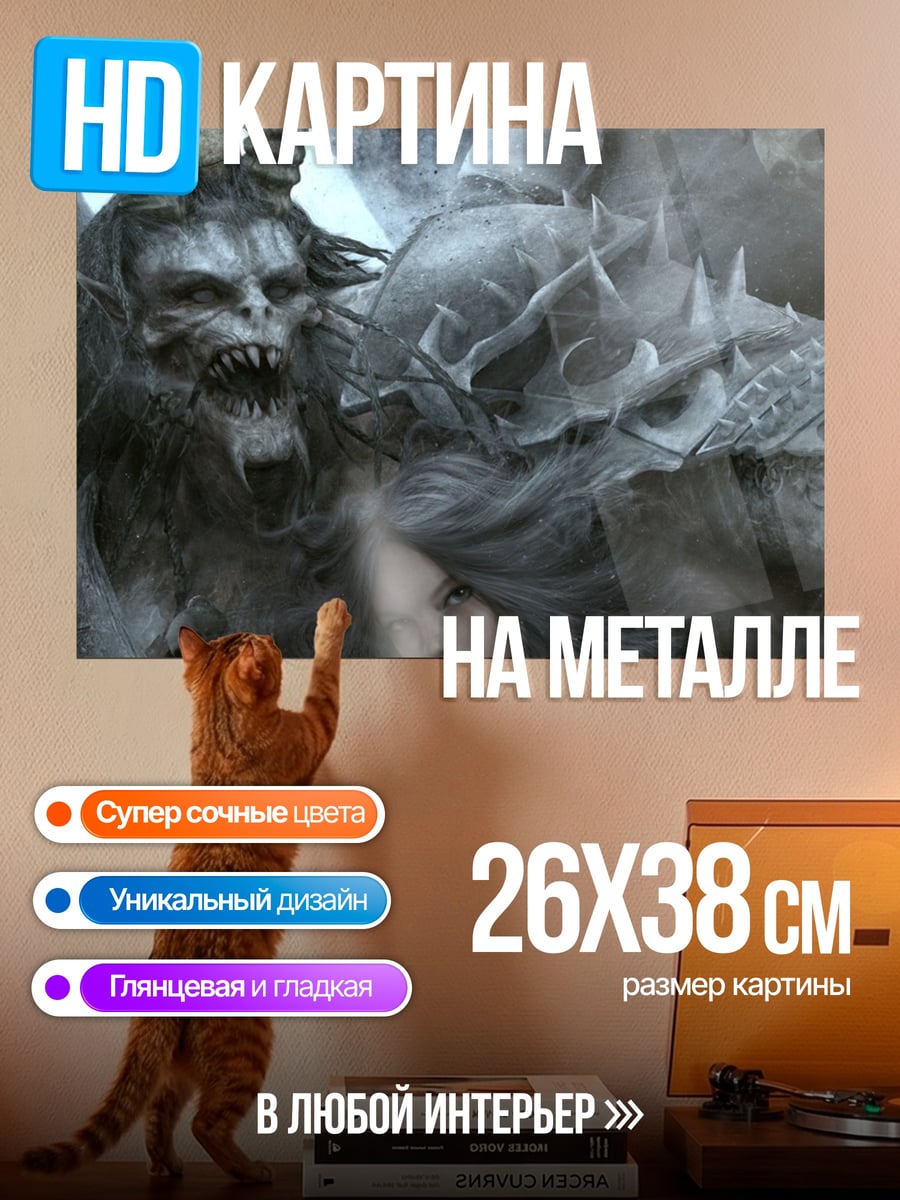 Картина на металле Демон и девушка