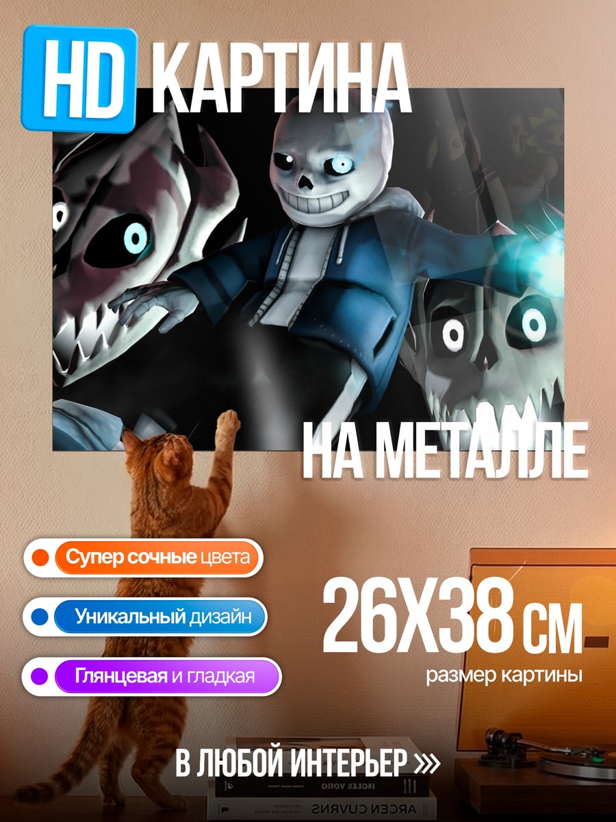 Картина на металле Санс и кости