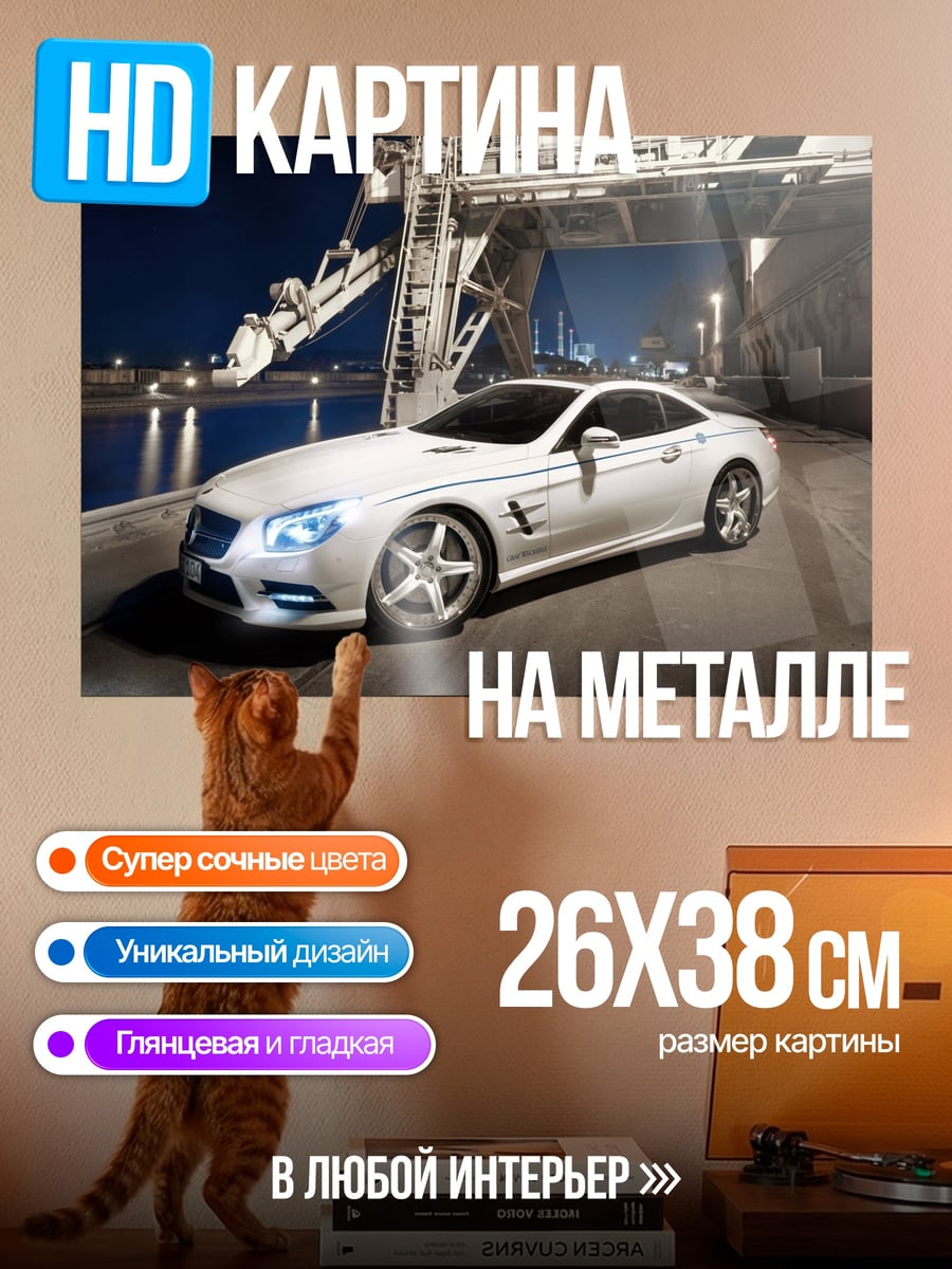 Картина на металле Белый спорткар ночью