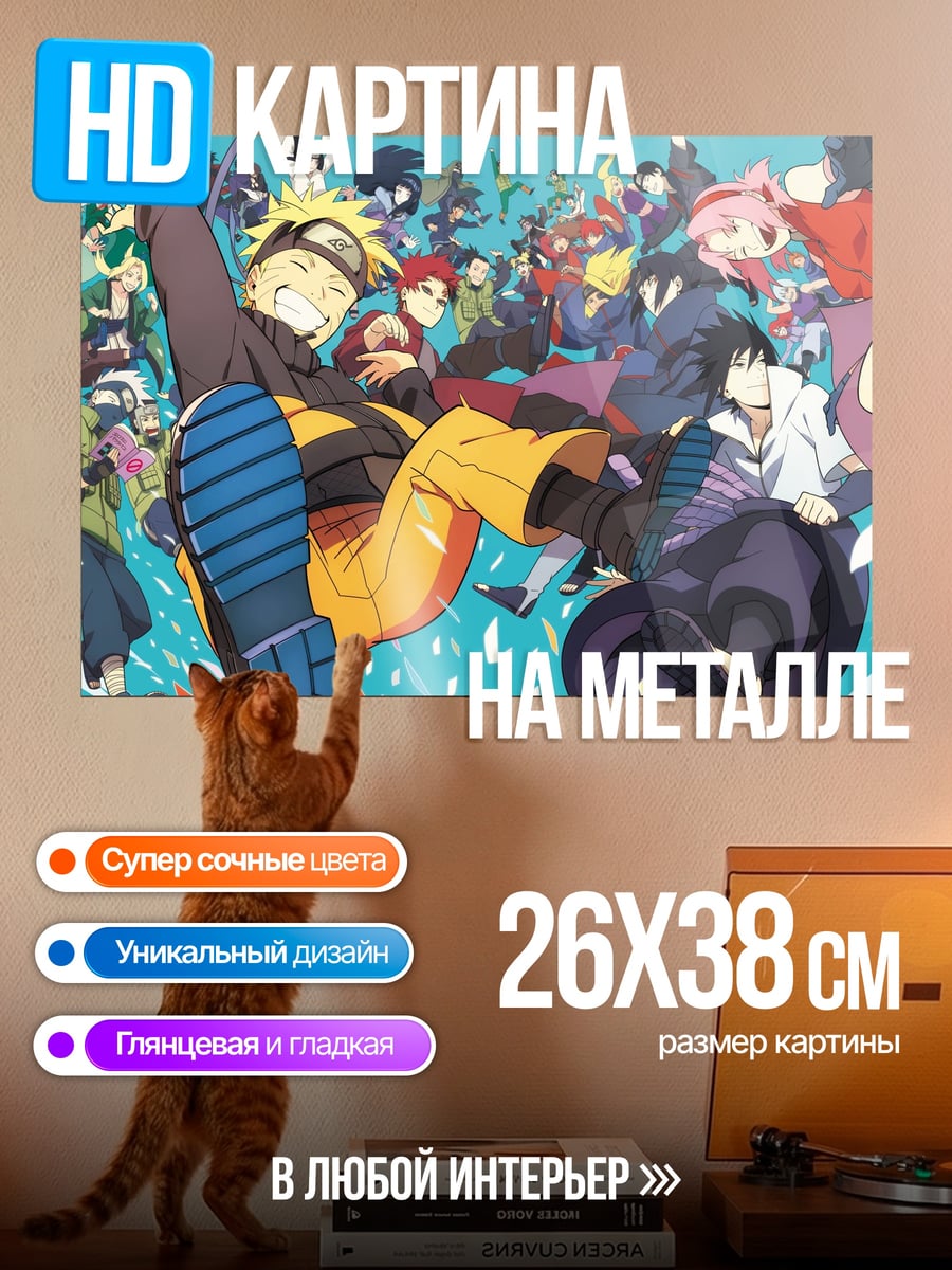 Картина на металле Наруто и команда