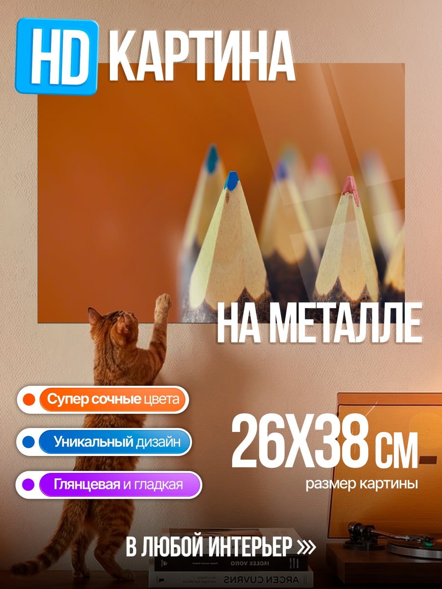 Картина на металле Острые карандаши
