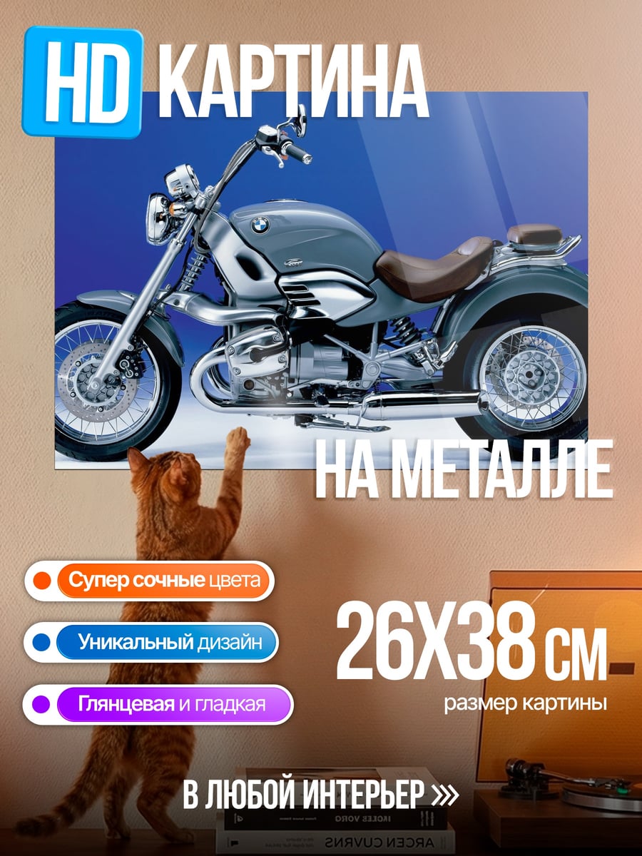 Картина на металле Мотоцикл BMW