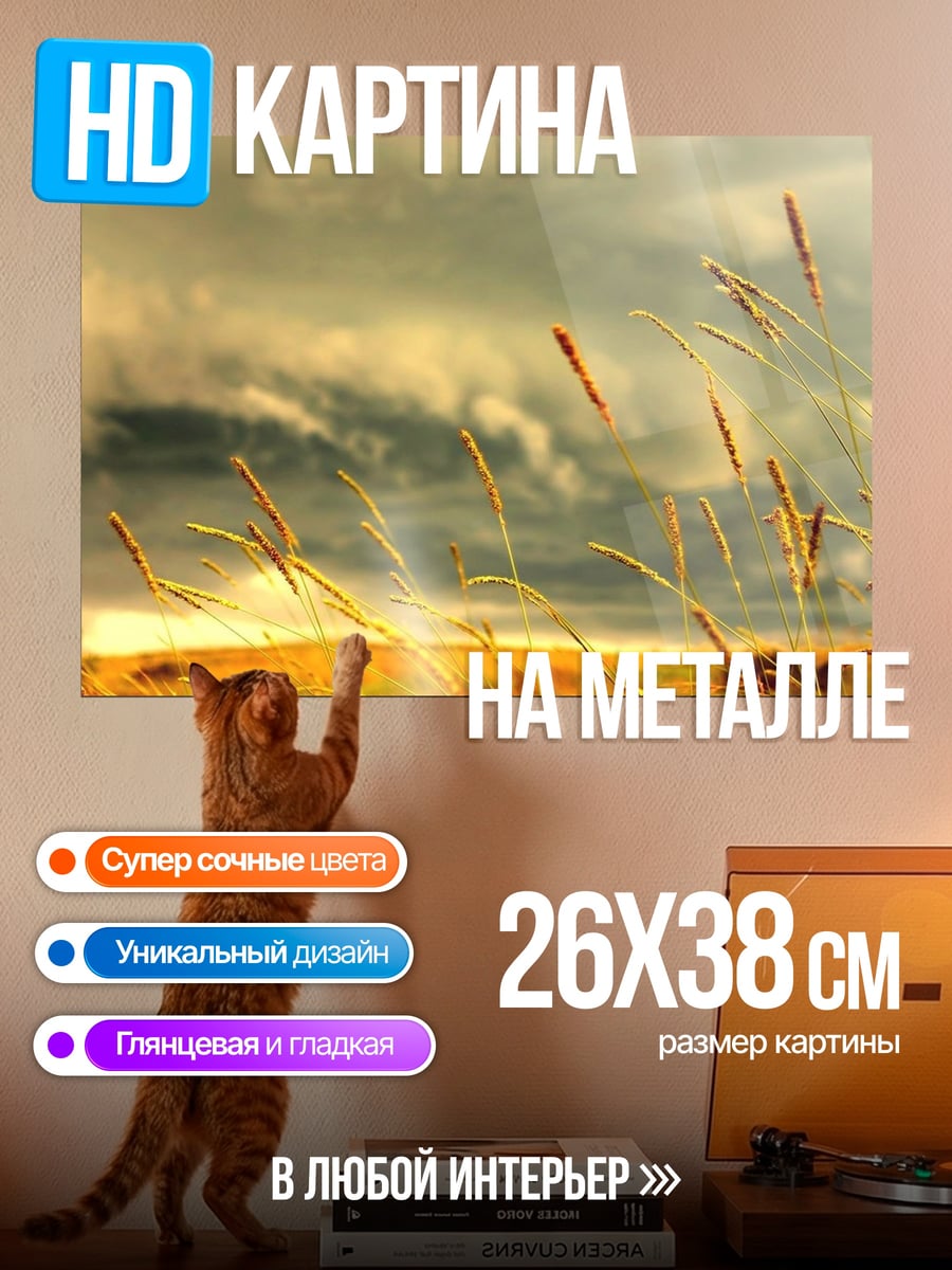 Картина на металле Колосья на ветру