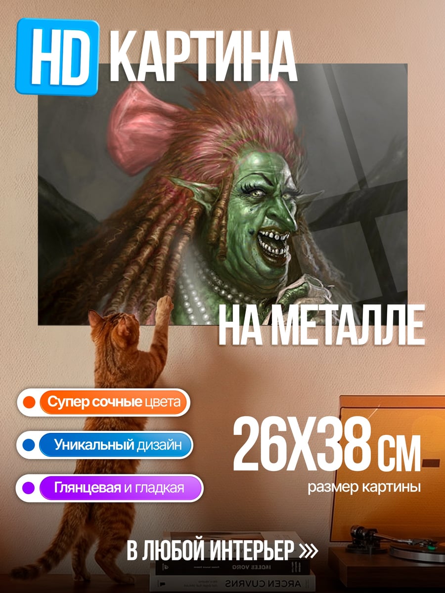 Картина на металле Зеленая ведьма