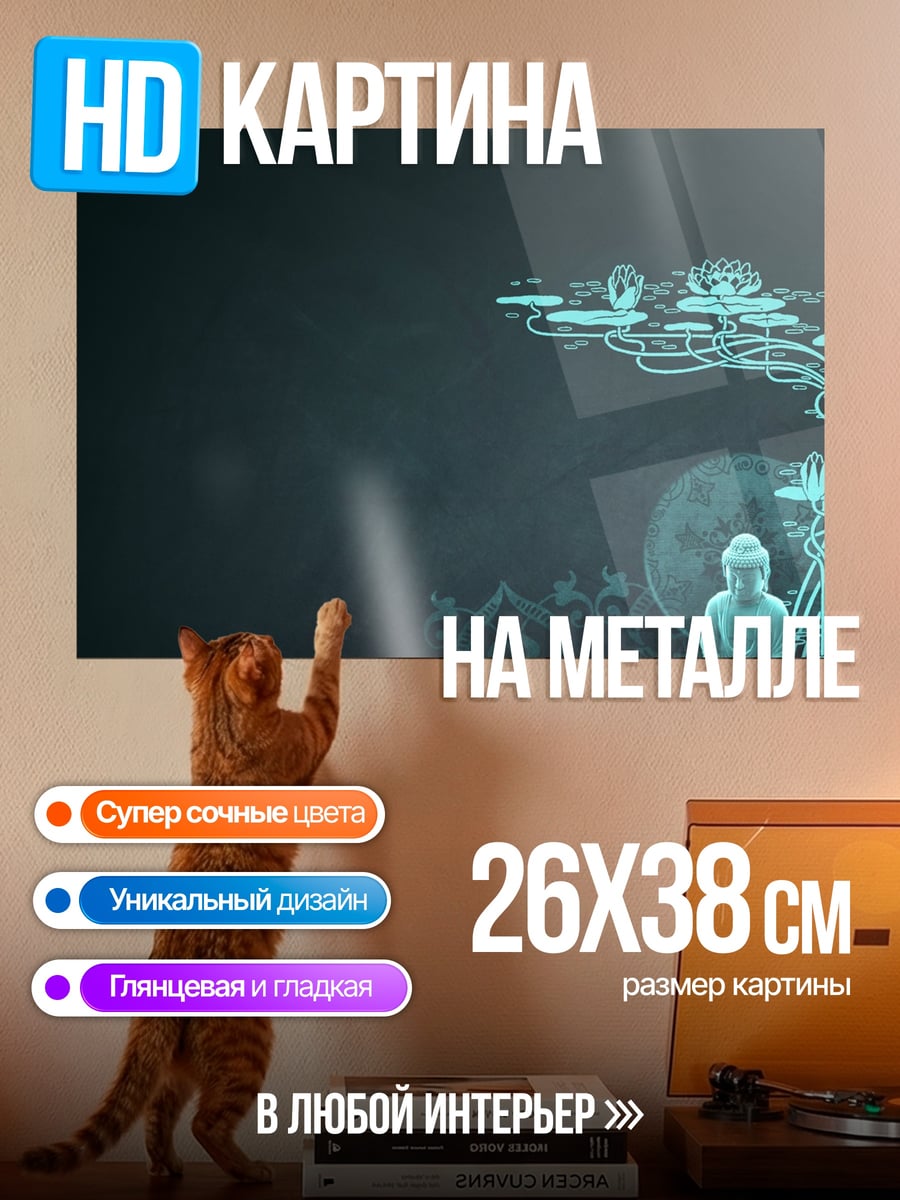 Картина на металле Будда и дерево
