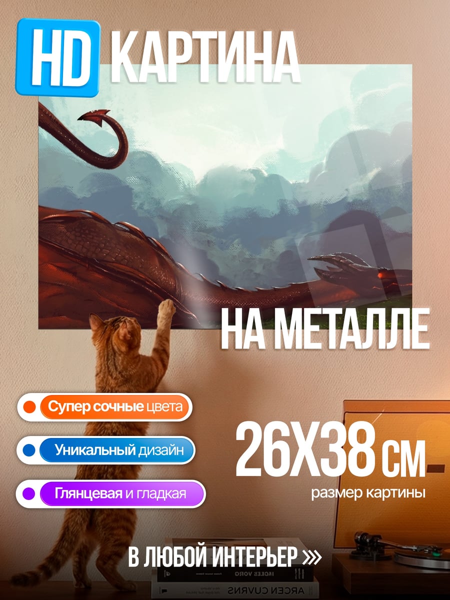 Картина на металле Красный дракон
