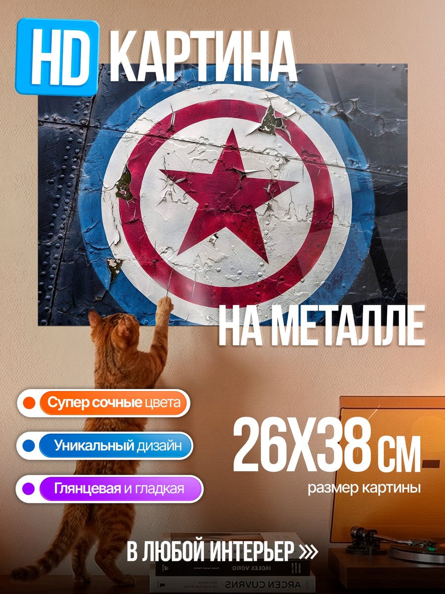 Картина на металле Щит Капитана Америки
