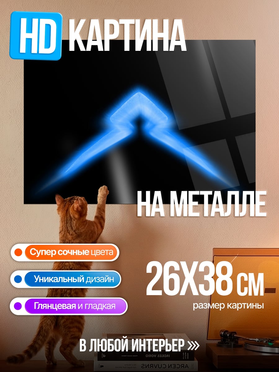 Картина на металле синий огонь