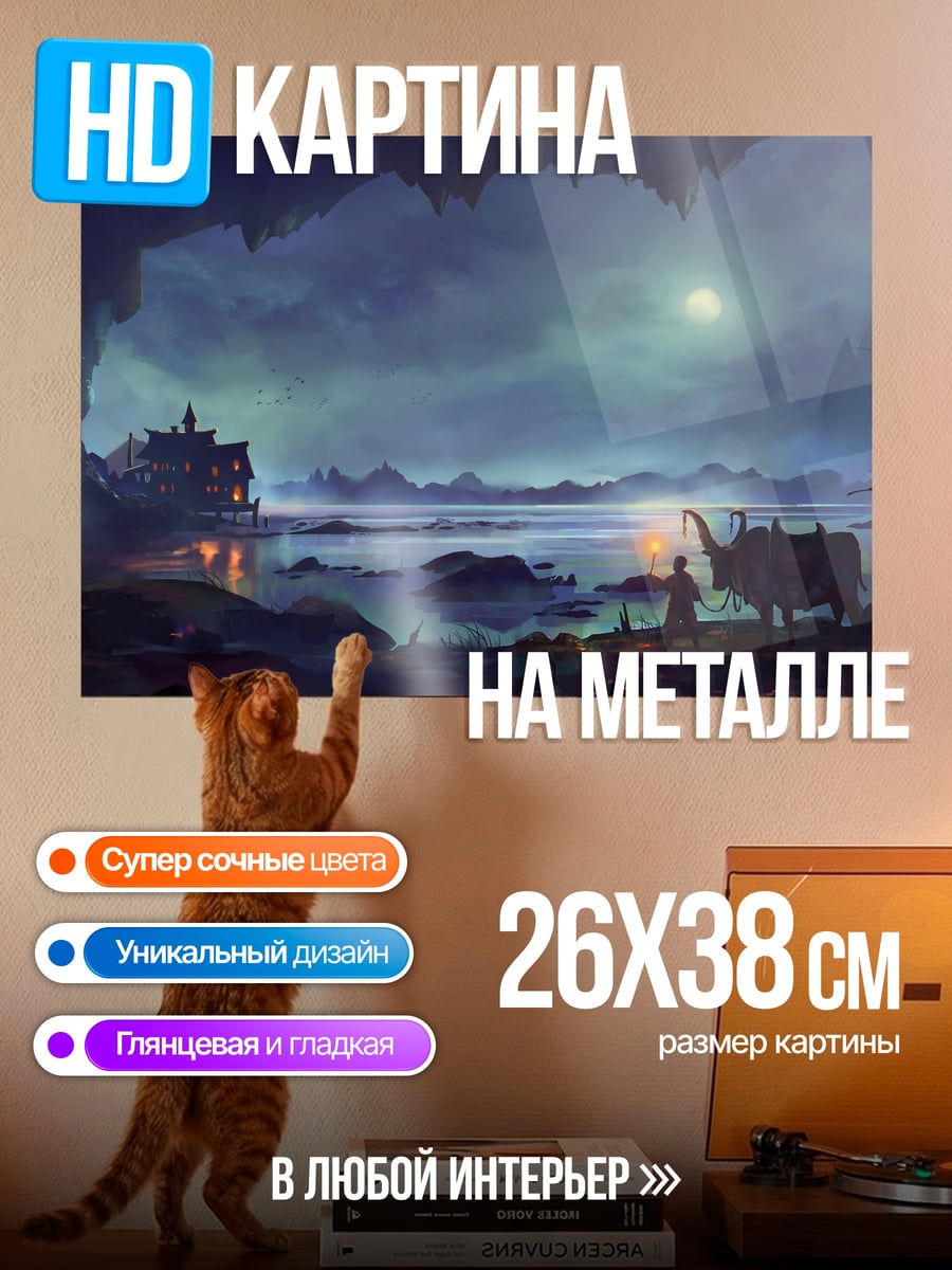 Картина на металле пещерный пейзаж