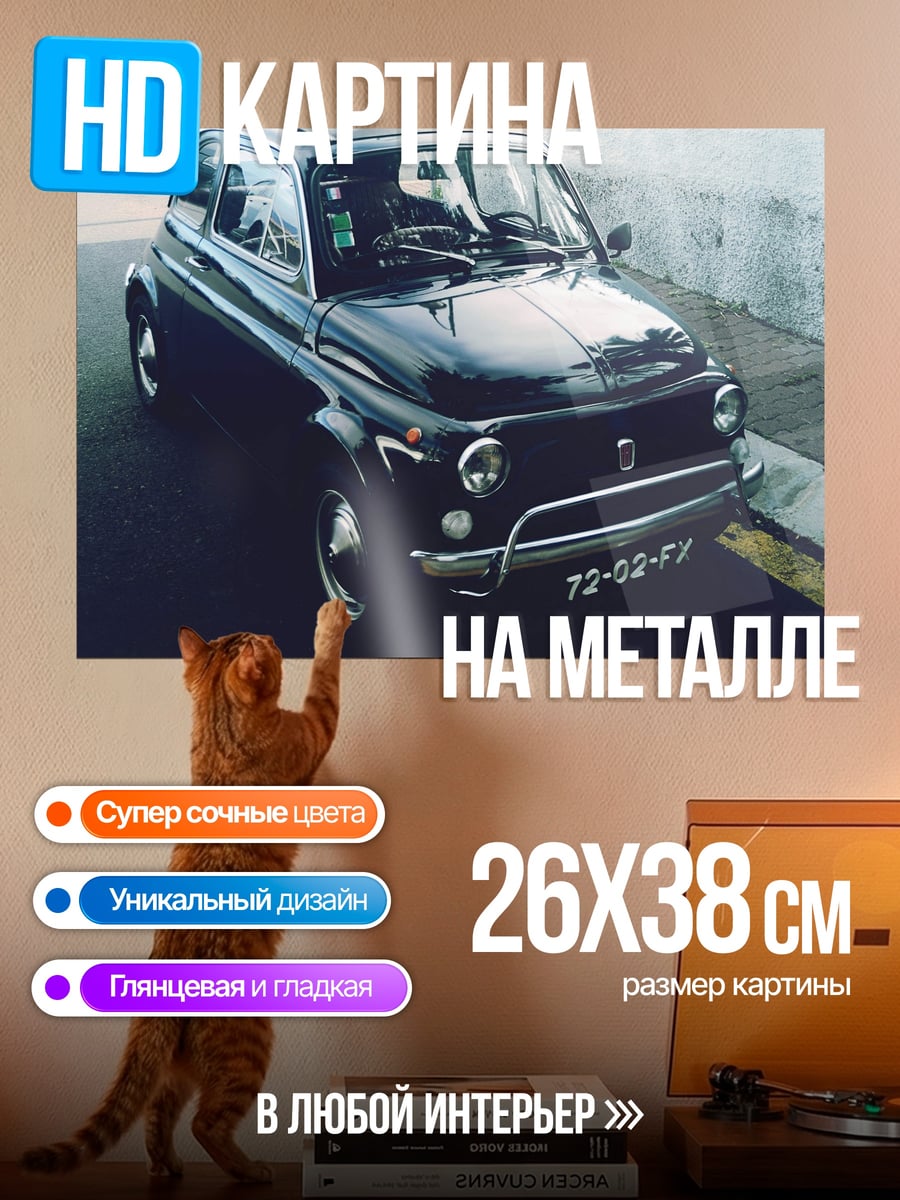 Картина на металле ретро автомобиль