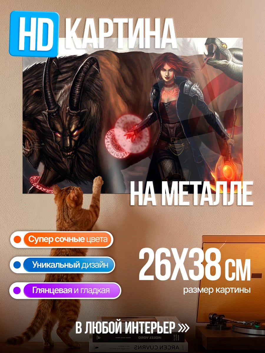 Картина на металле колдунья и зверь