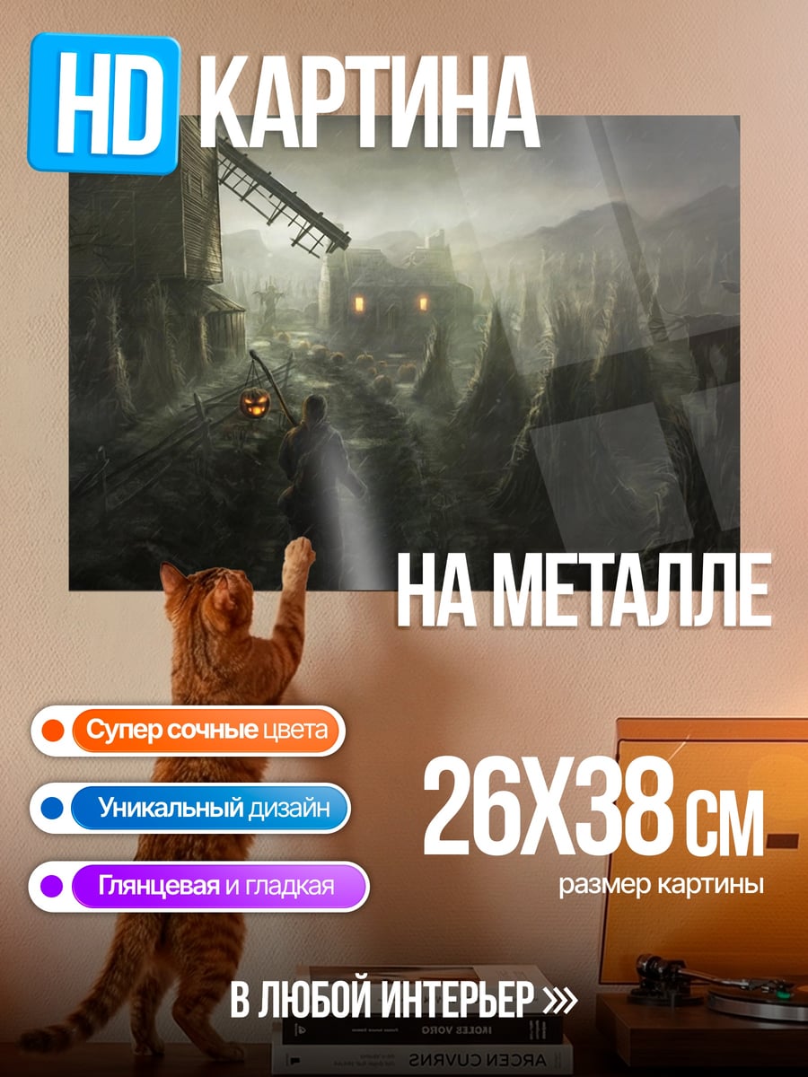 Картина на металле мрачный путь