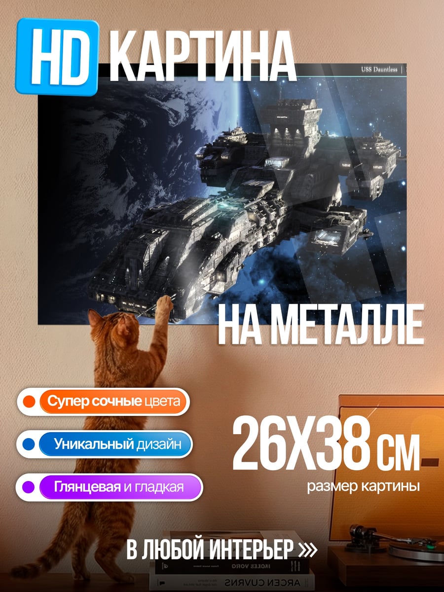 Картина на металле Космический корабль в космосе