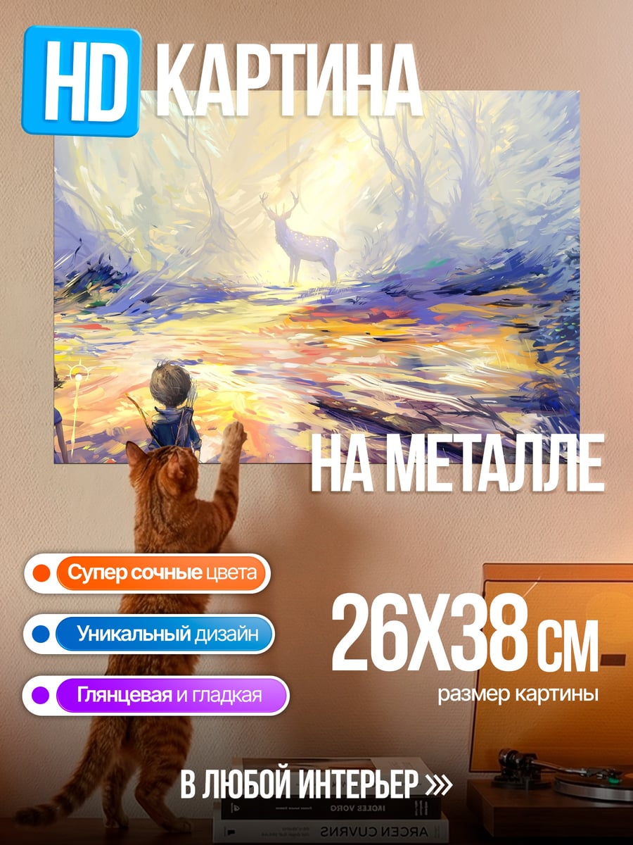 Картина на металле Дети в волшебном лесу