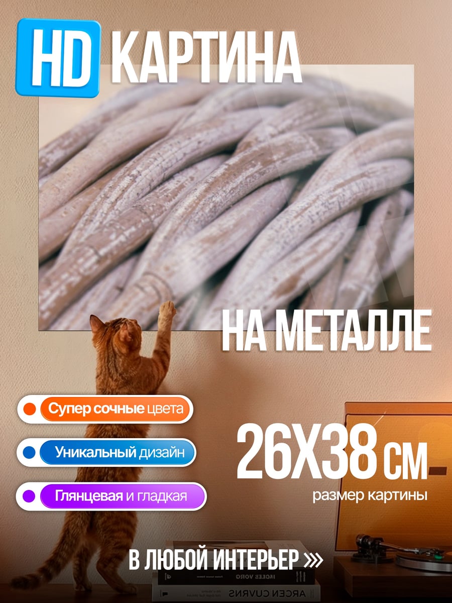 Картина на металле Плетение из веревок