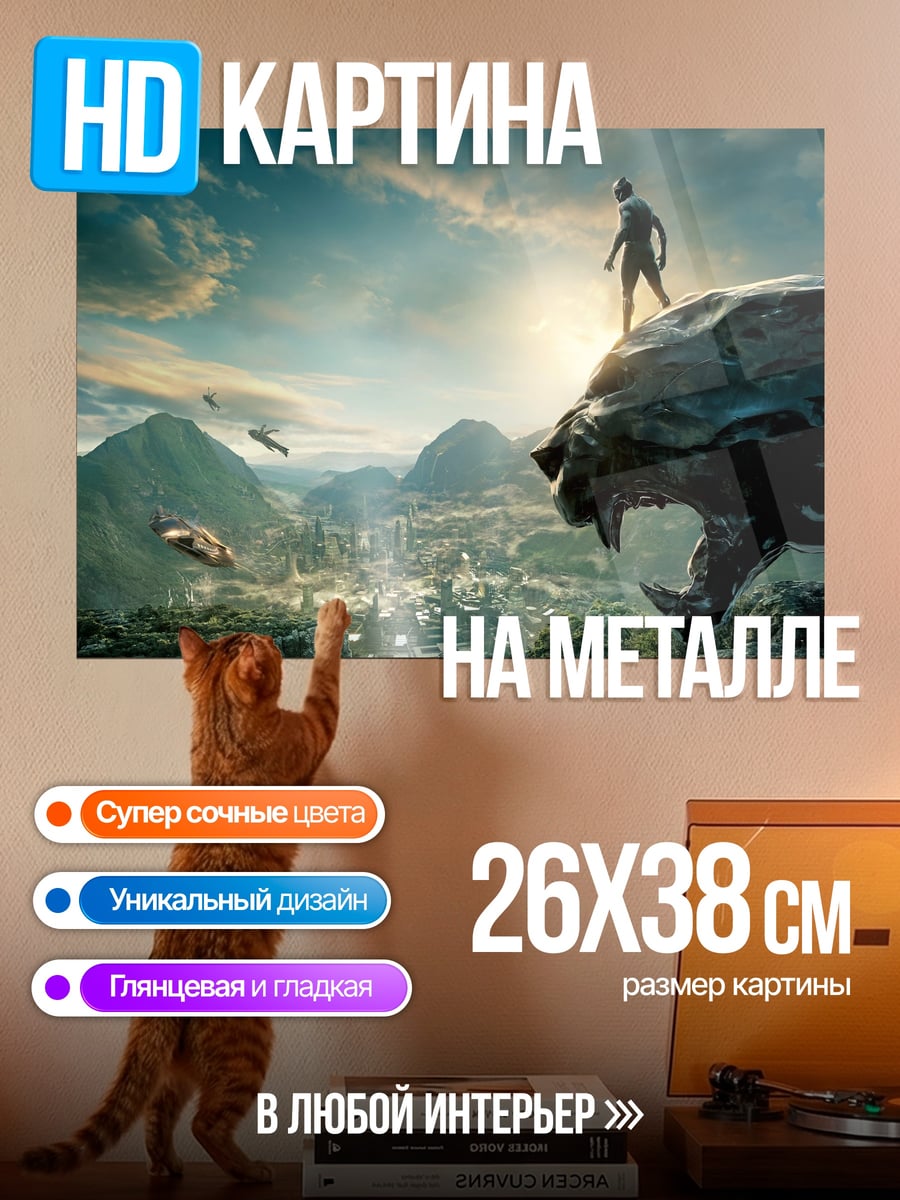 Картина на металле Черная пантера Ваканда