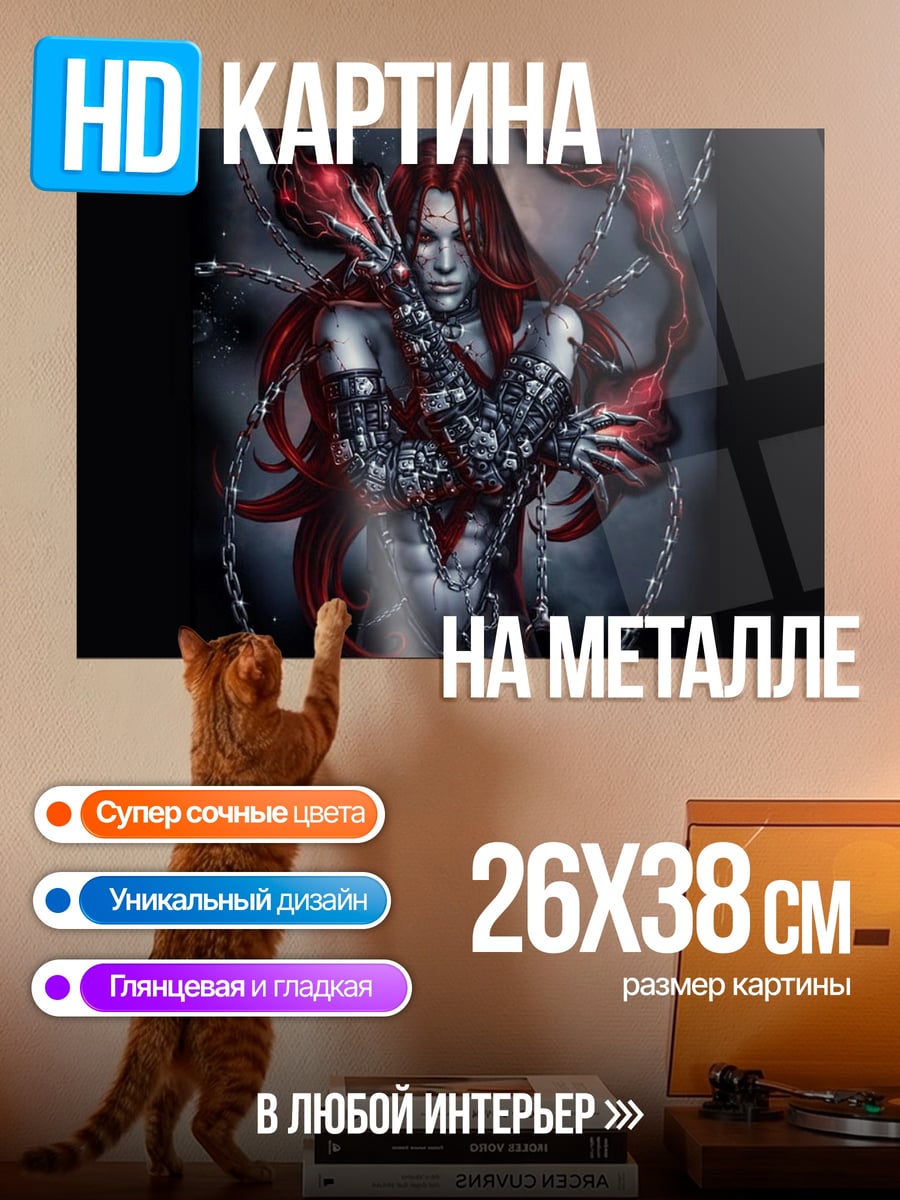 Картина на металле Красный вампир