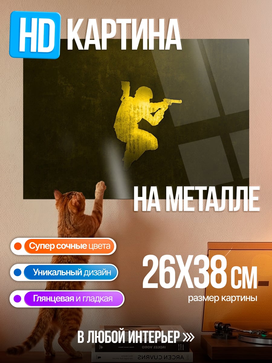 Картина на металле Солдат CS GO