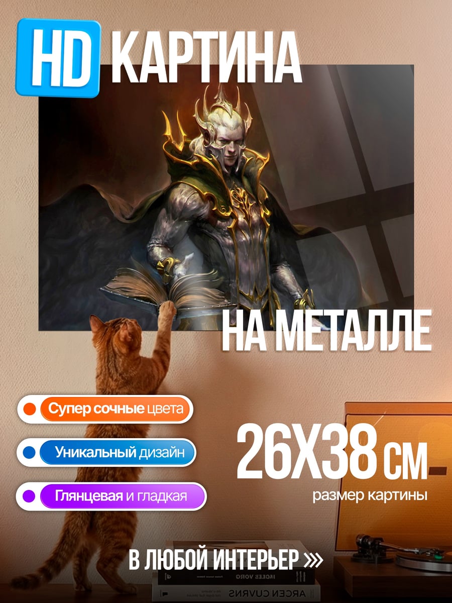 Картина на металле Темный властелин с книгой