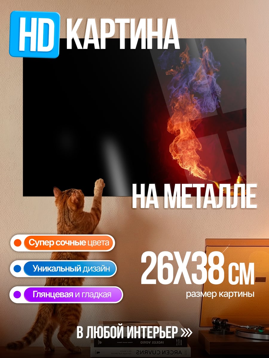 Картина на металле Волшебная лампа с дымом
