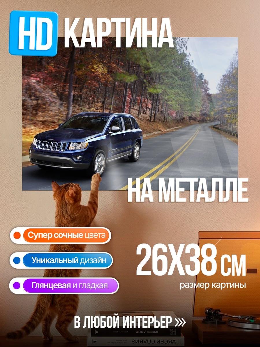 Картина на металле Синий джип на дороге