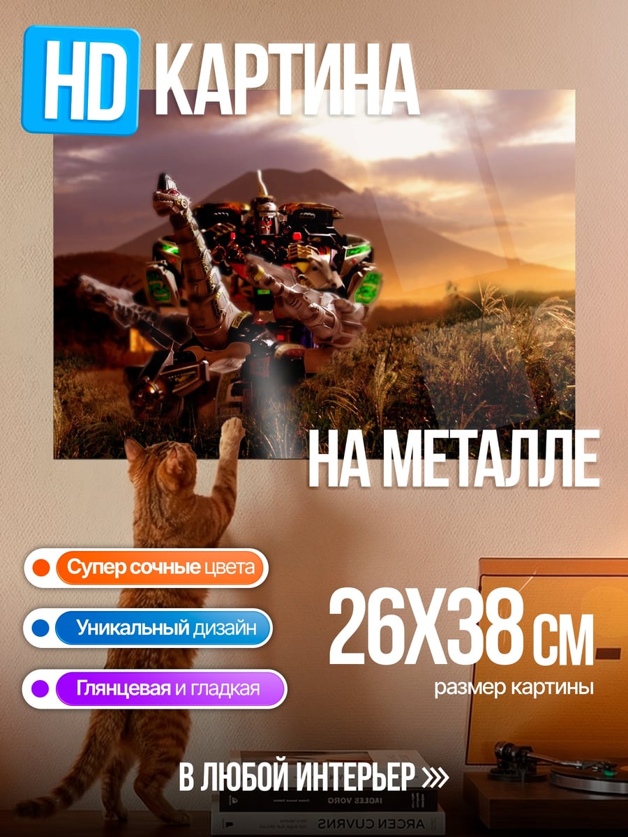 Картина на металле Меха-дракон на закате