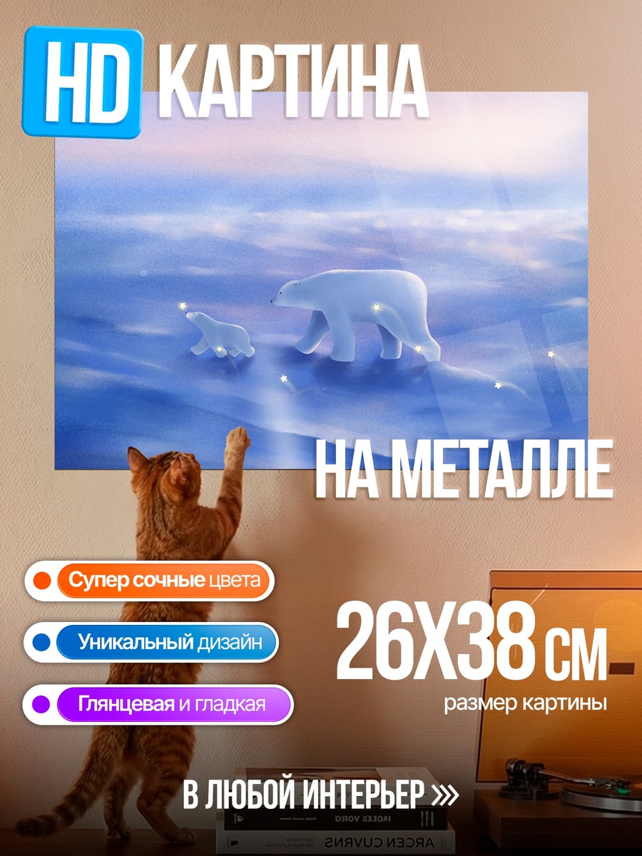 Картина на металле Белые медведи в снегах